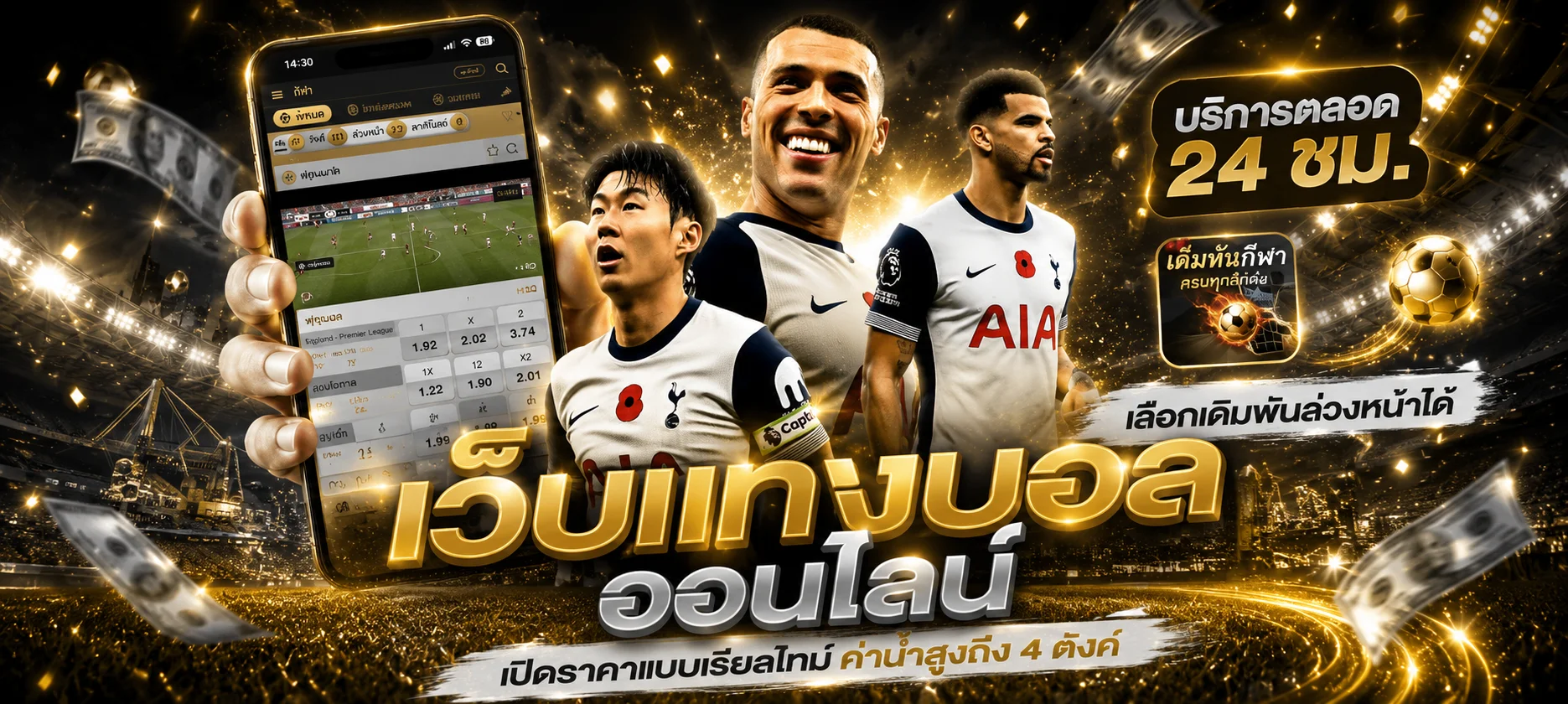 หน้าแทงบอลออนไลน์ SPINPRO พร้อมราคาน้ำและ Livescore